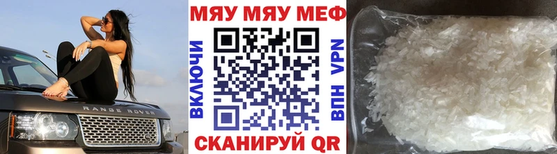 МЯУ-МЯУ mephedrone  Сковородино 